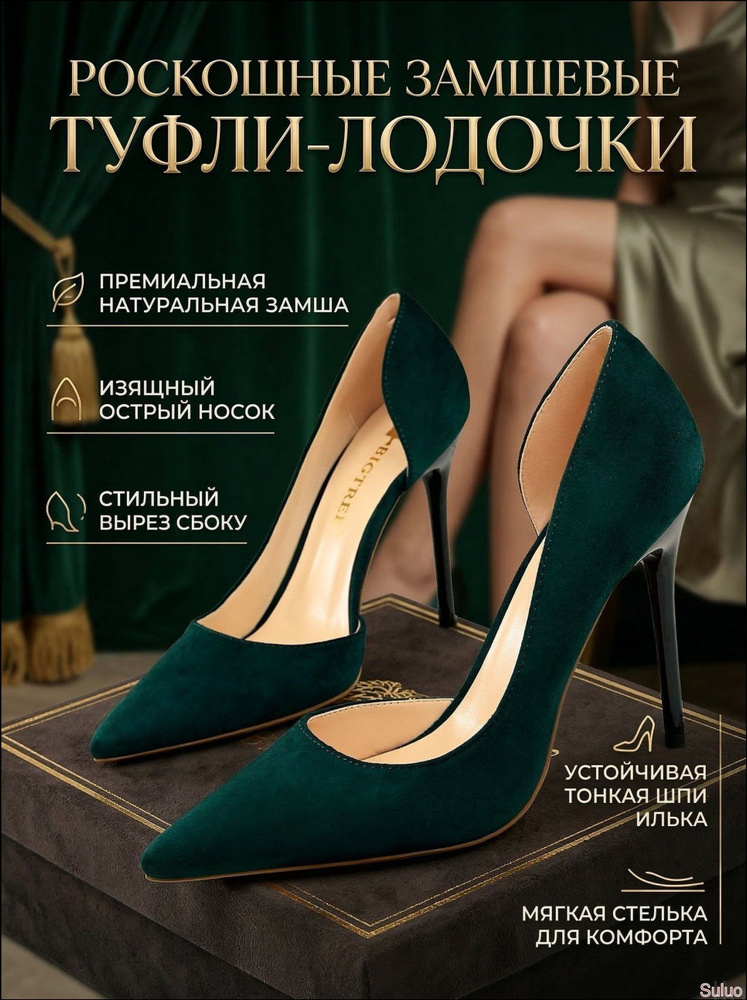 Туфли #1