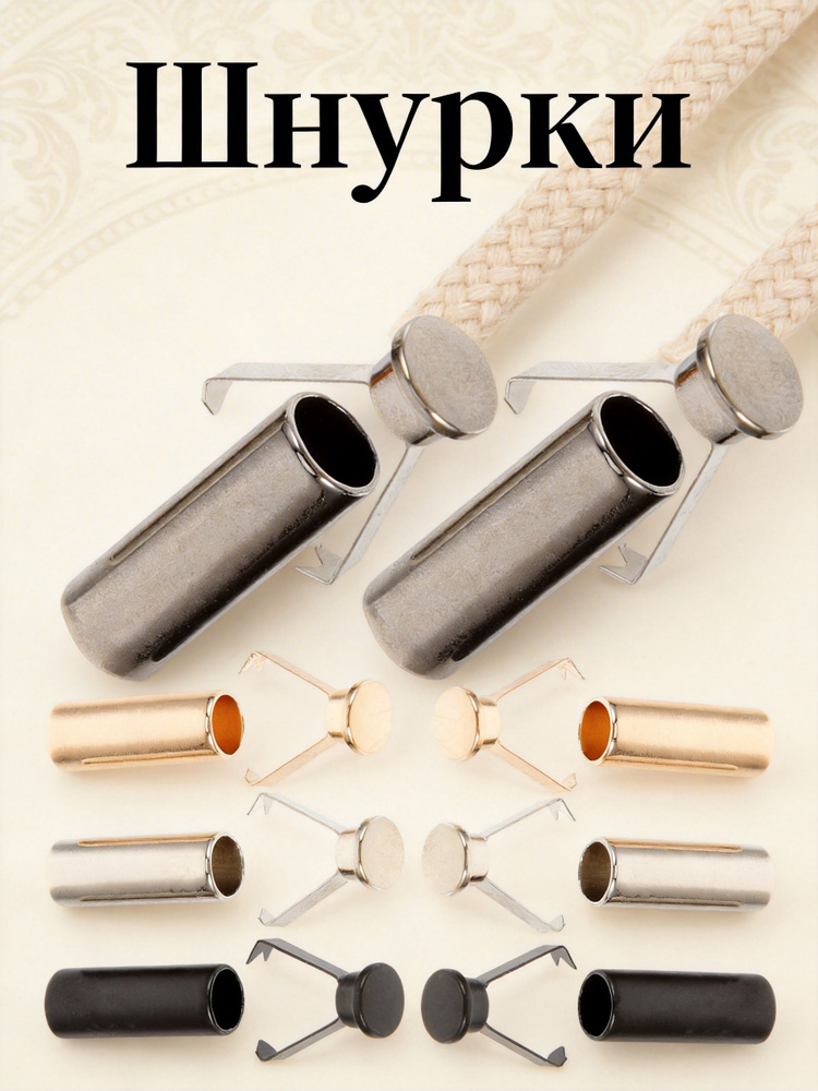 Шнурки #1