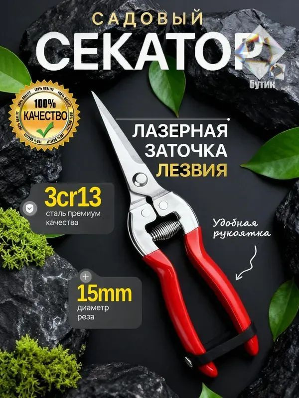 Секатор #1