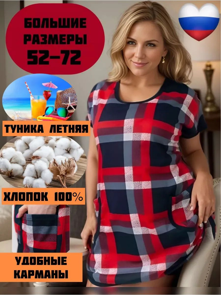 Туника клетка #1