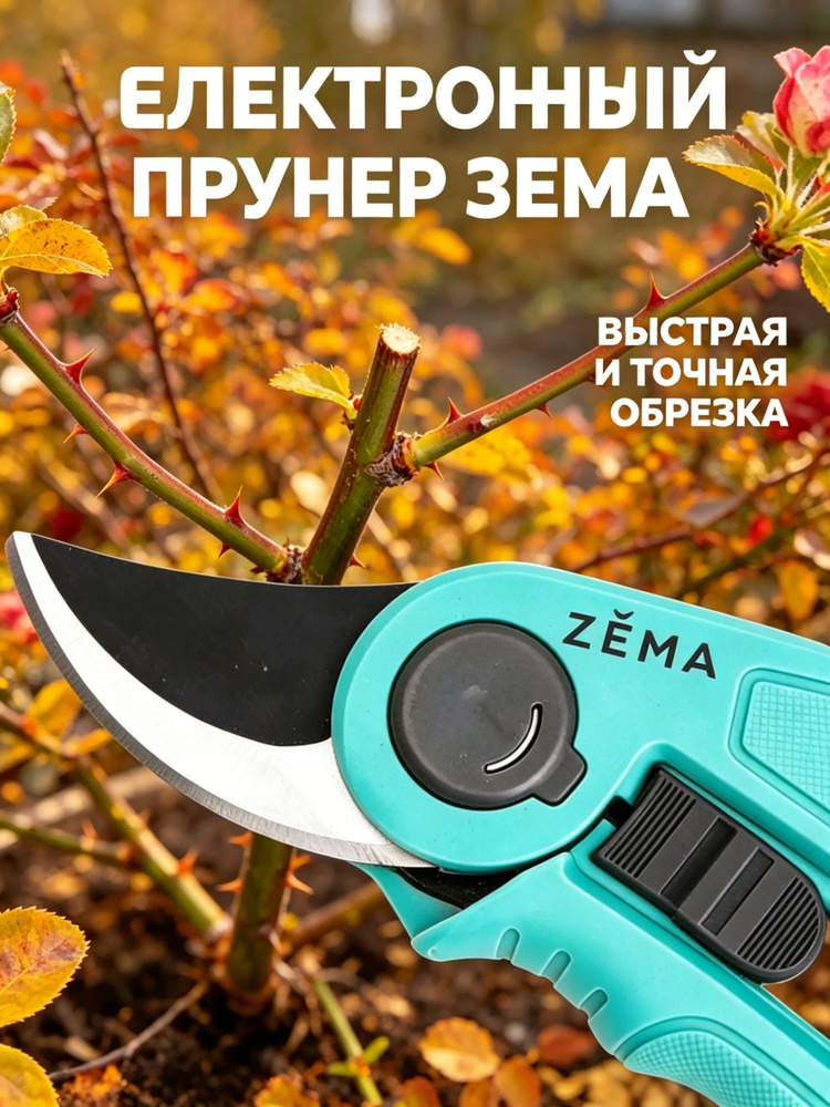 Секатор #1