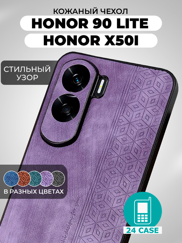 Чехол на Honor 90 Lite / X50i с принтом на Хонор 90 лайт / х50 ай защитная кожаная накладка с узором #1