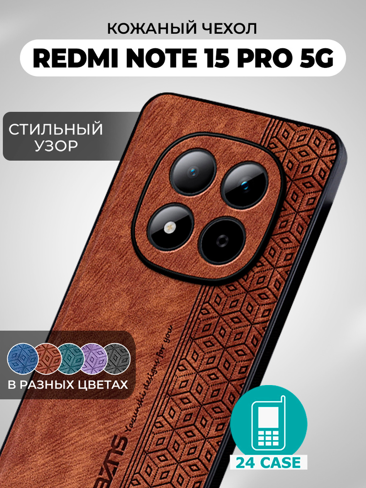 Чехол на Xiaomi Redmi Note 15 Pro 5G с принтом на Сяоми редми нот 15 про 5г, Ксиоми ноте 15 про 5 джи #1