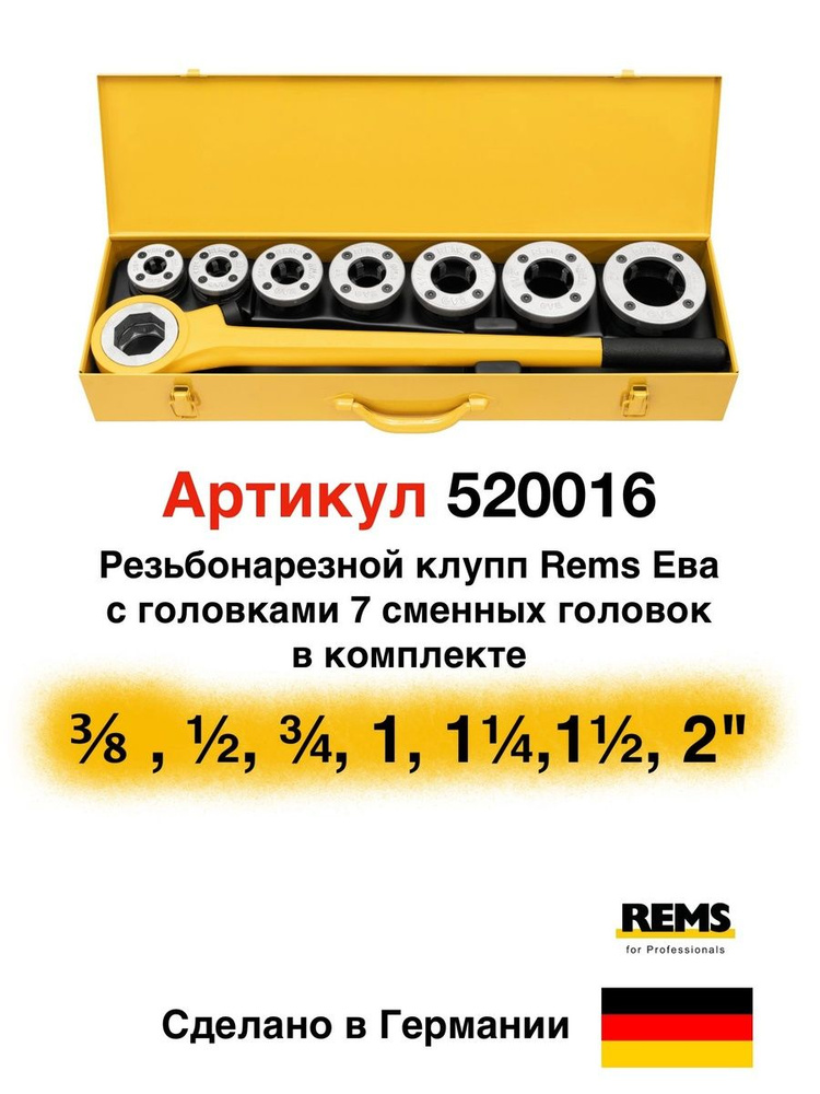 Резьбонарезной клупп Rems Ева с головками 7 сменных головок в комплекте, Арт.520016 #1