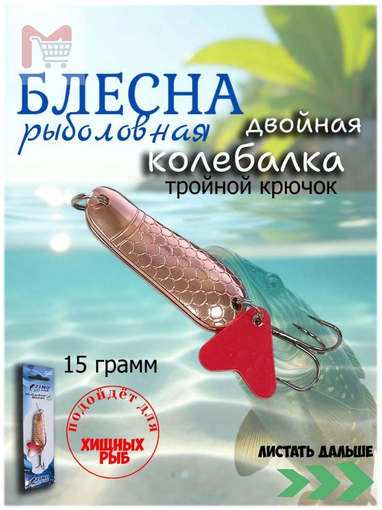 Блесна #1