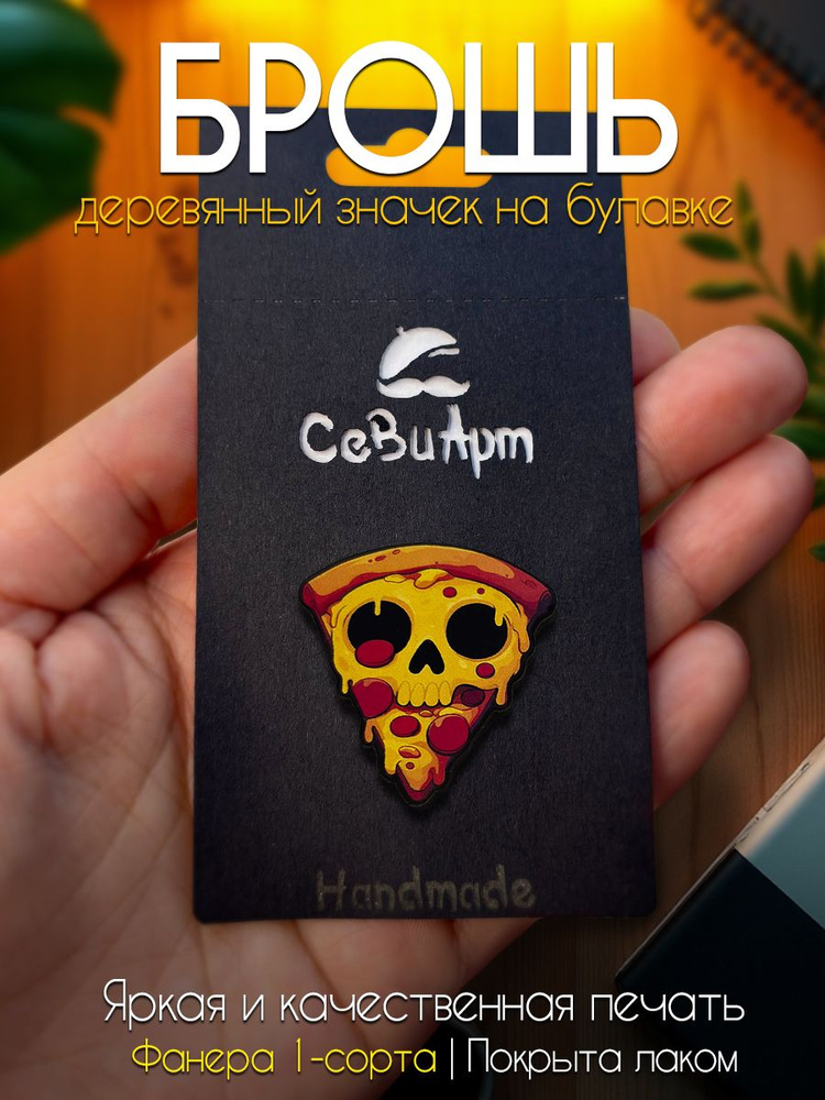 Брошь #1