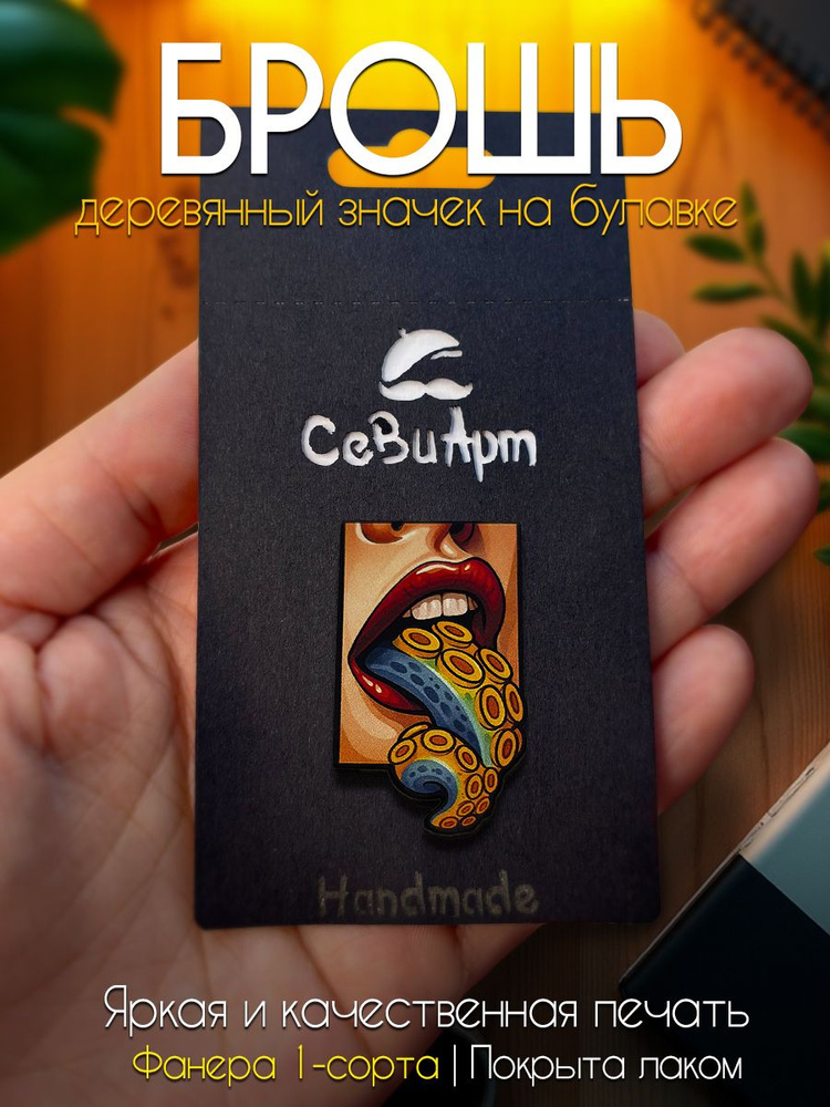 Брошь #1