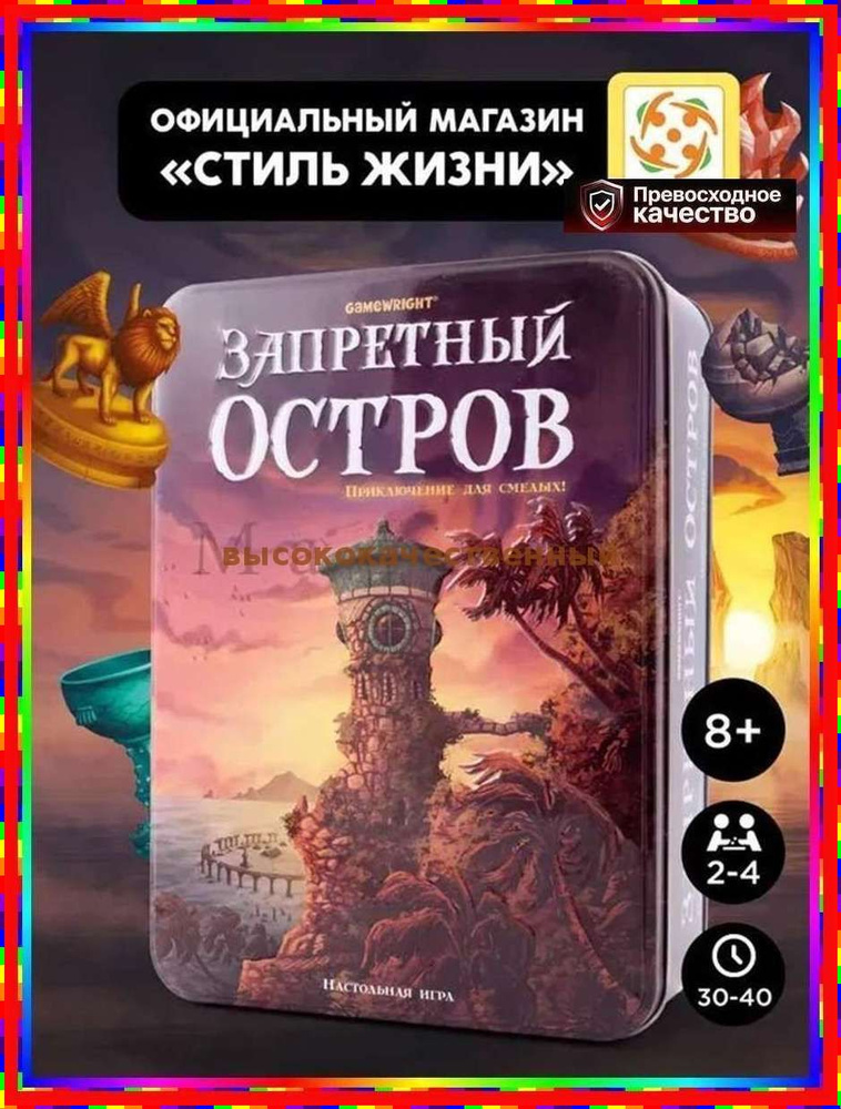 Настольная игра #1