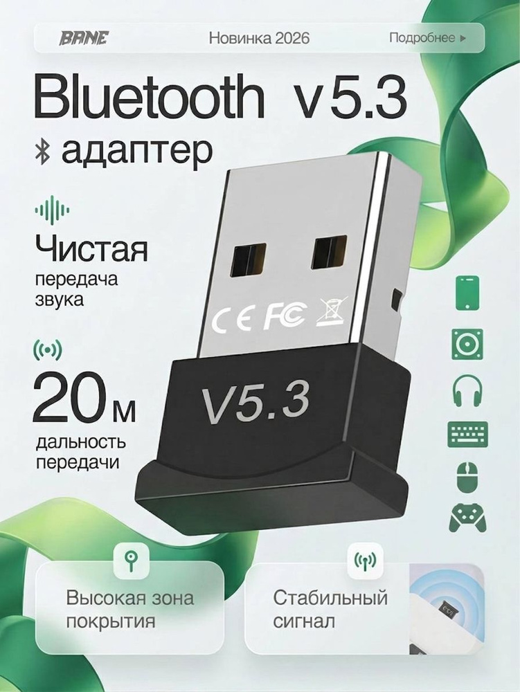 Блютуз bluetooth адаптер для пк , ноутбука, наушников, беспроводной V 5.3 , прием и передача данных #1