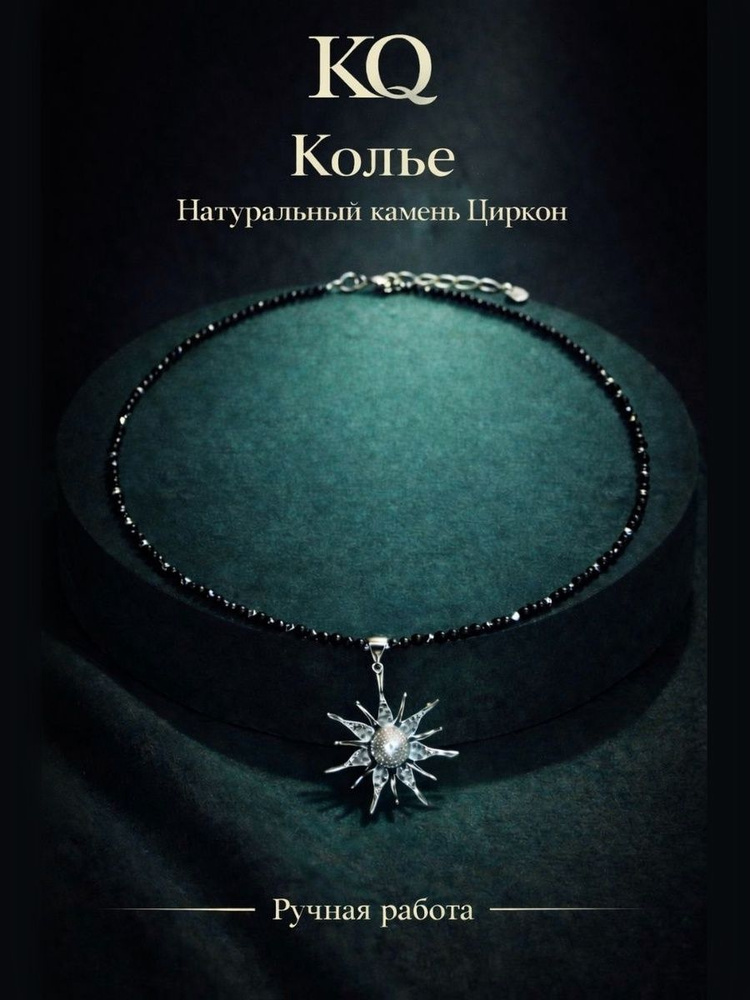 Колье Колье #1