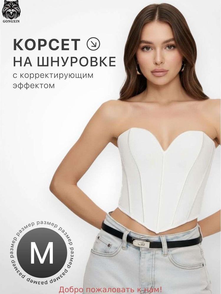 Корсет #1