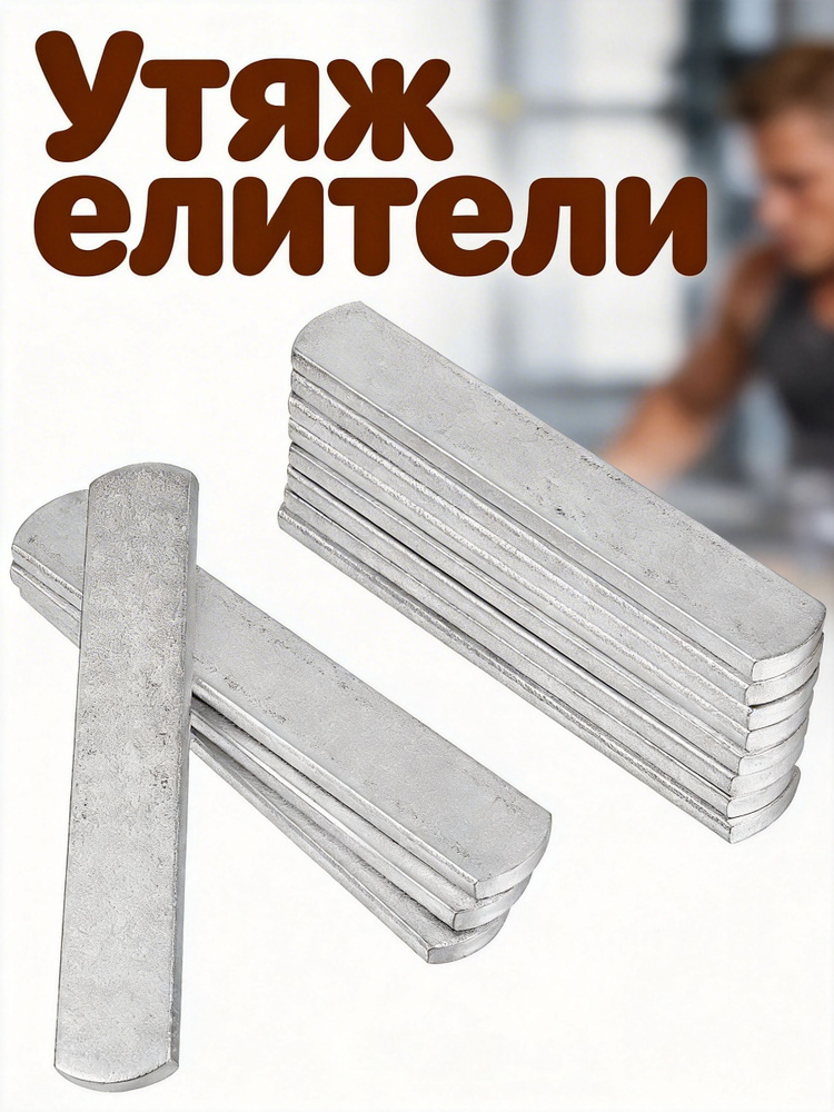 Утяжелители #1