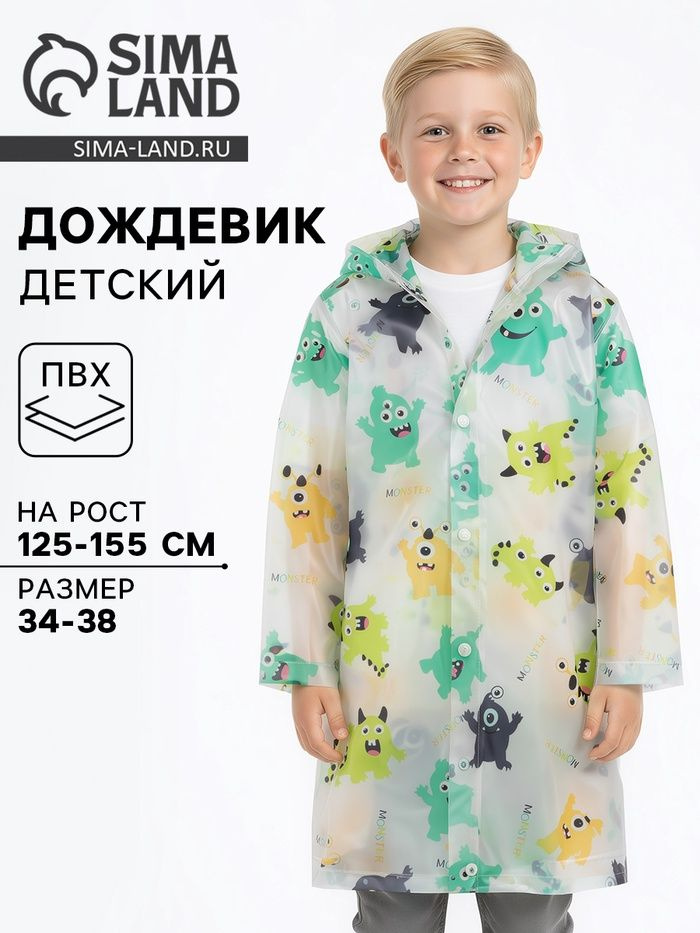 Дождевик #1