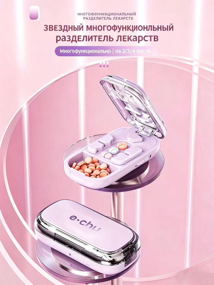 Таблетница #1