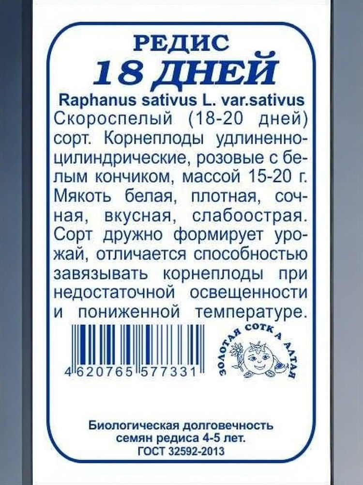 Редис 18 дней б/п /2 г/ #1