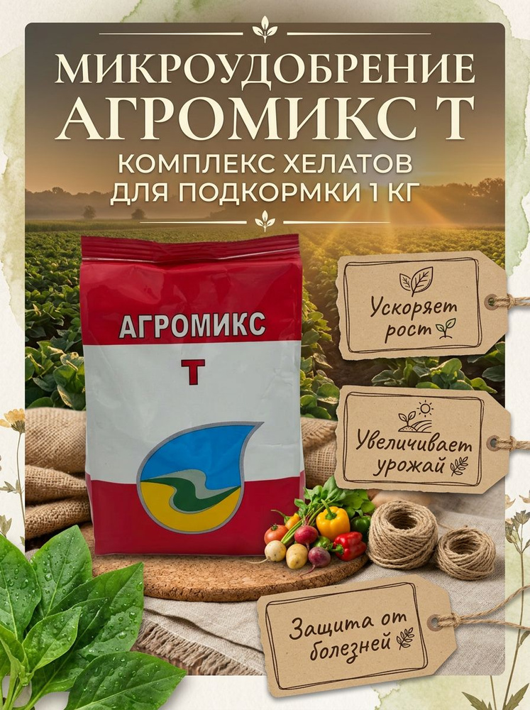 АгроМастер Удобрение #1