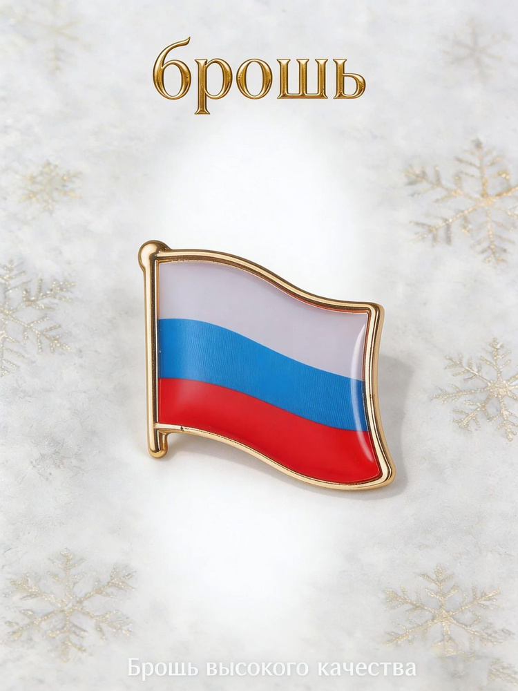Брошь #1