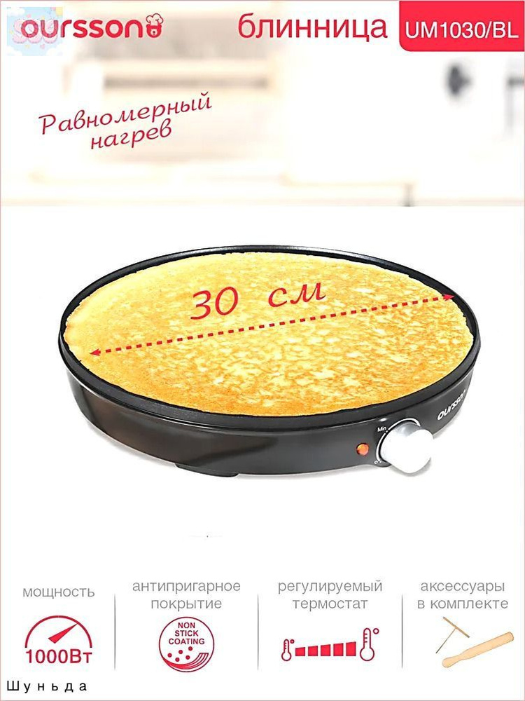 Блинница #1