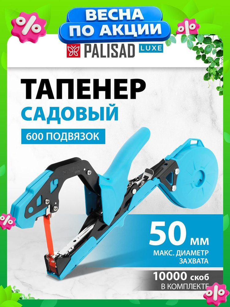 Тапенер #1