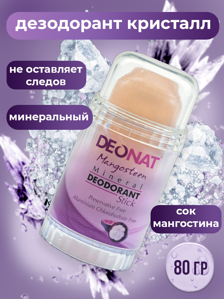 DeoNat Дезодорант #1