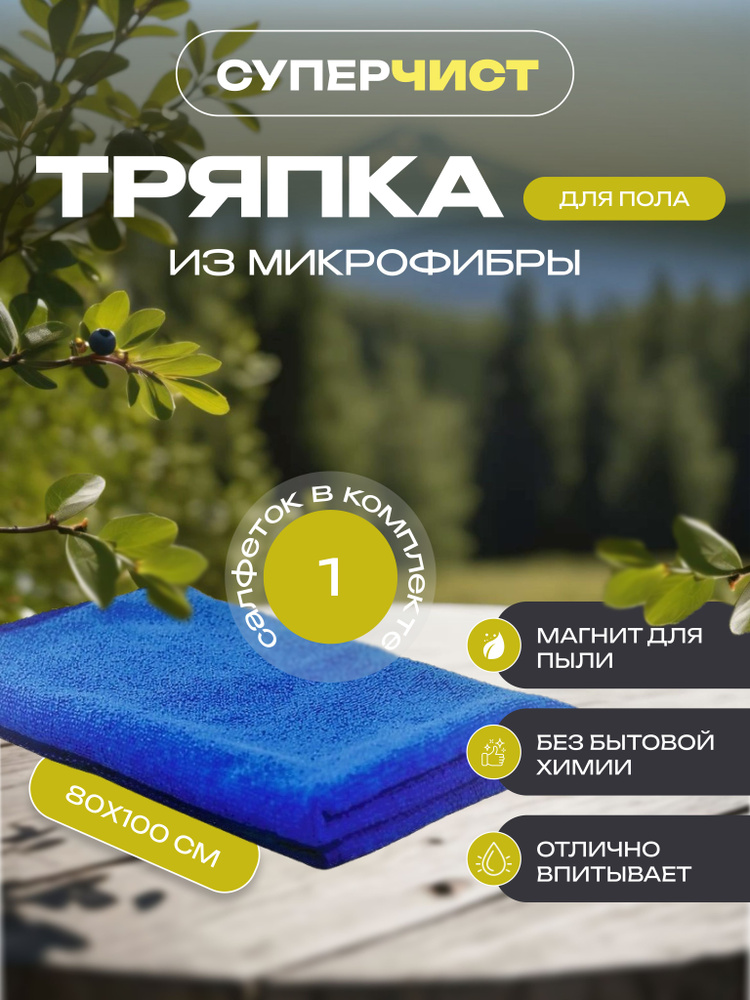 Тряпка, 1 шт #1