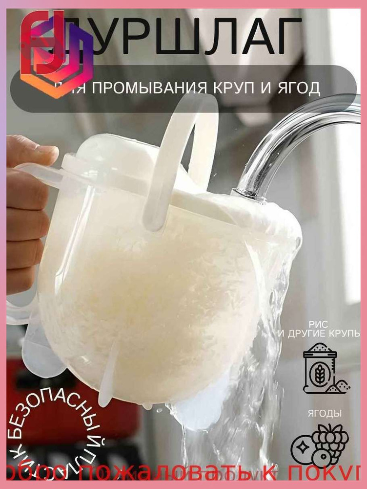Дуршлаг #1