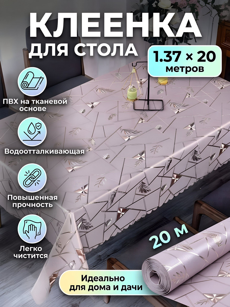 Клеенка Silvano Металлик, 1.37х20 м, ПВХ на тканевой основе, сиреневая, GY-7153B #1