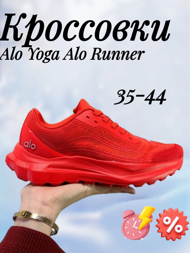 Кроссовки Alo Yoga Alo Runner #1