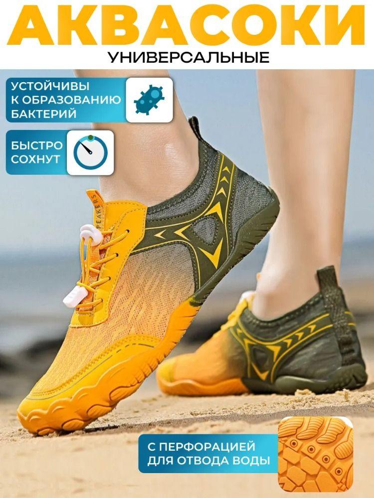 Аквашуз #1