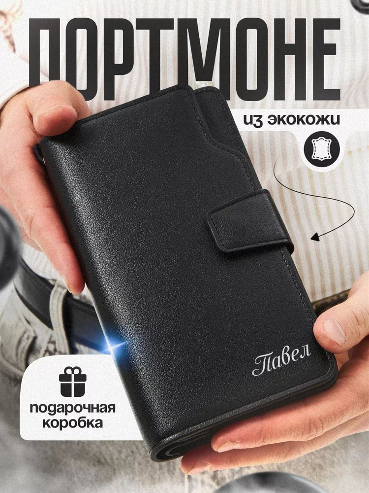 Портмоне #1