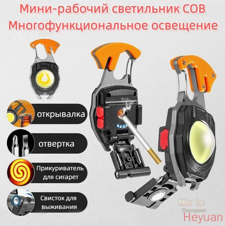 Фонарь-брелок #1