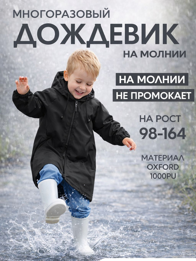 Дождевик ЧЕБПРО Школа #1