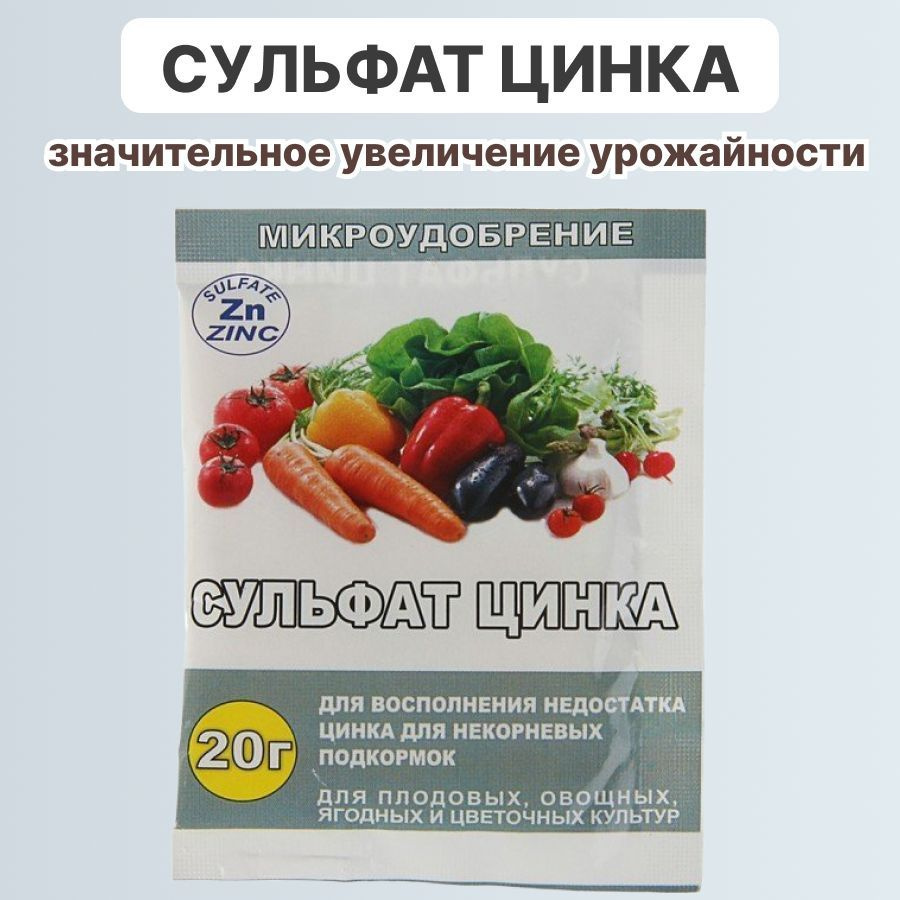 сульфат цинка #1