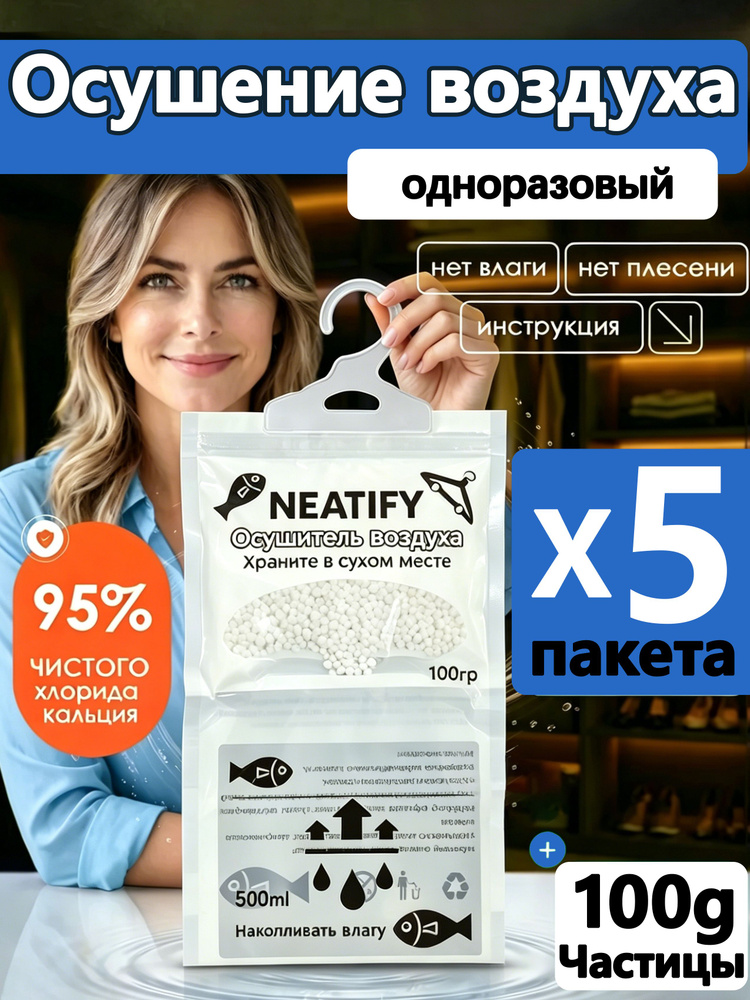 Neatify Усилитель аромата в шкафах используемый для осушения воздуха в шкафах-купе для поглощения влаги #1