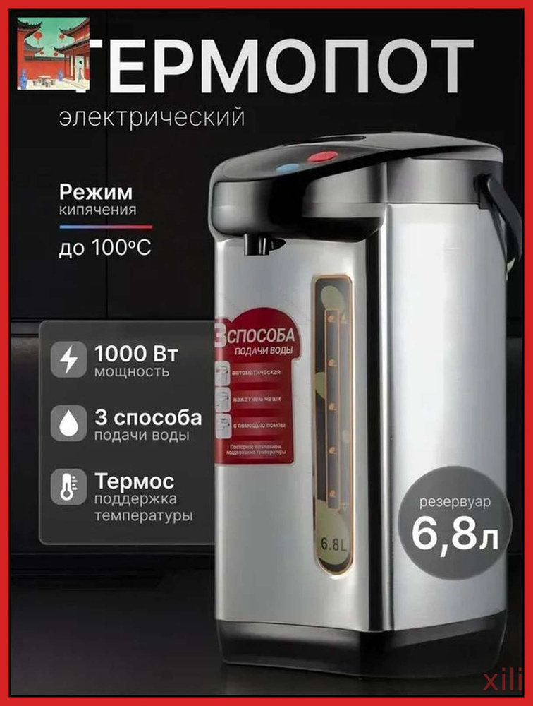 Термопот #1