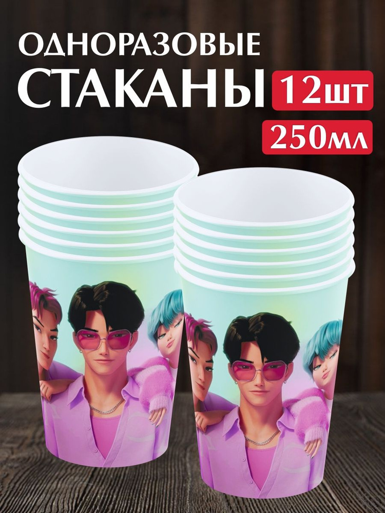 Одноразовые стаканы для детского праздника на день рождения "Кпоп Охотницы на демонов". Набор 12 штук. #1