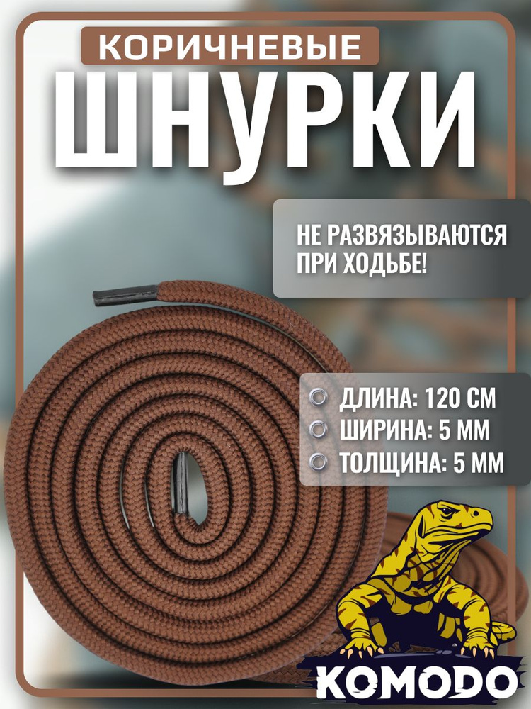 Шнурки #1