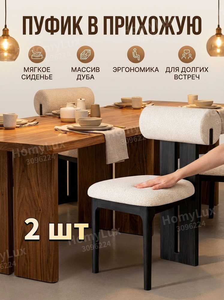 Стул, 2 шт. #1
