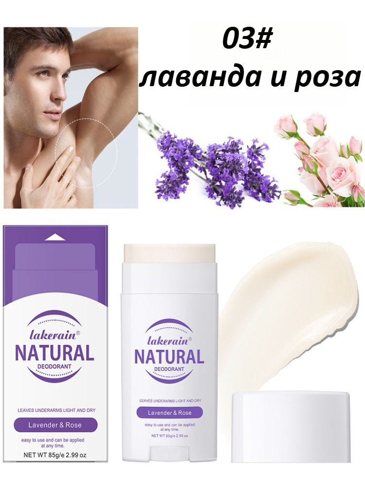Дезодорант #1