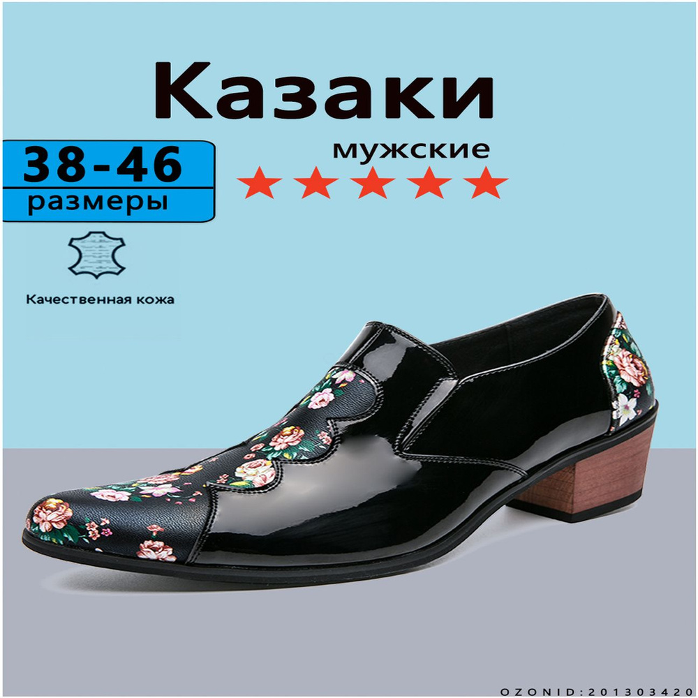 Ботинки казаки #1