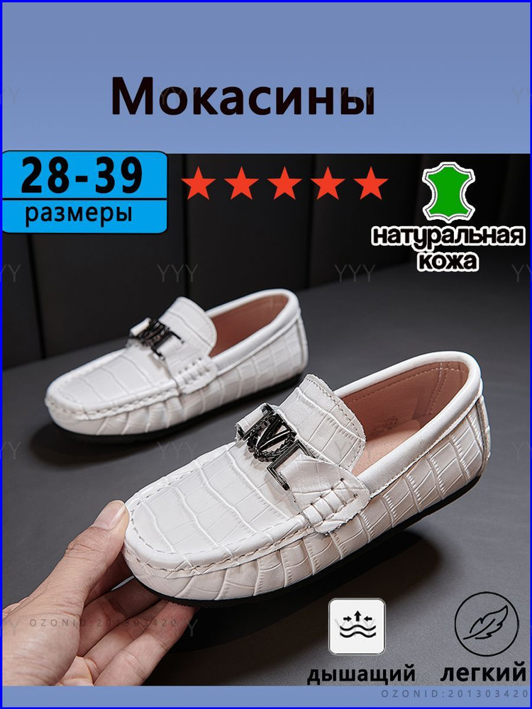 Мокасины #1