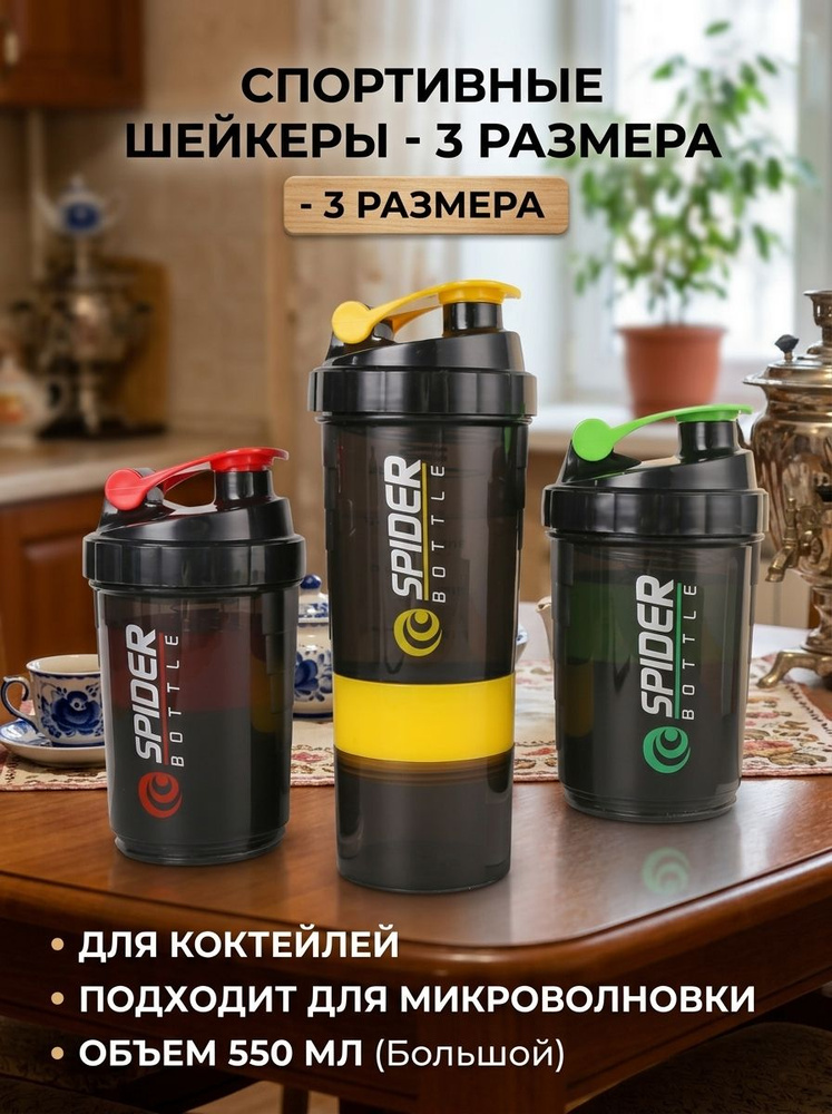 Шейкер 550 мл #1
