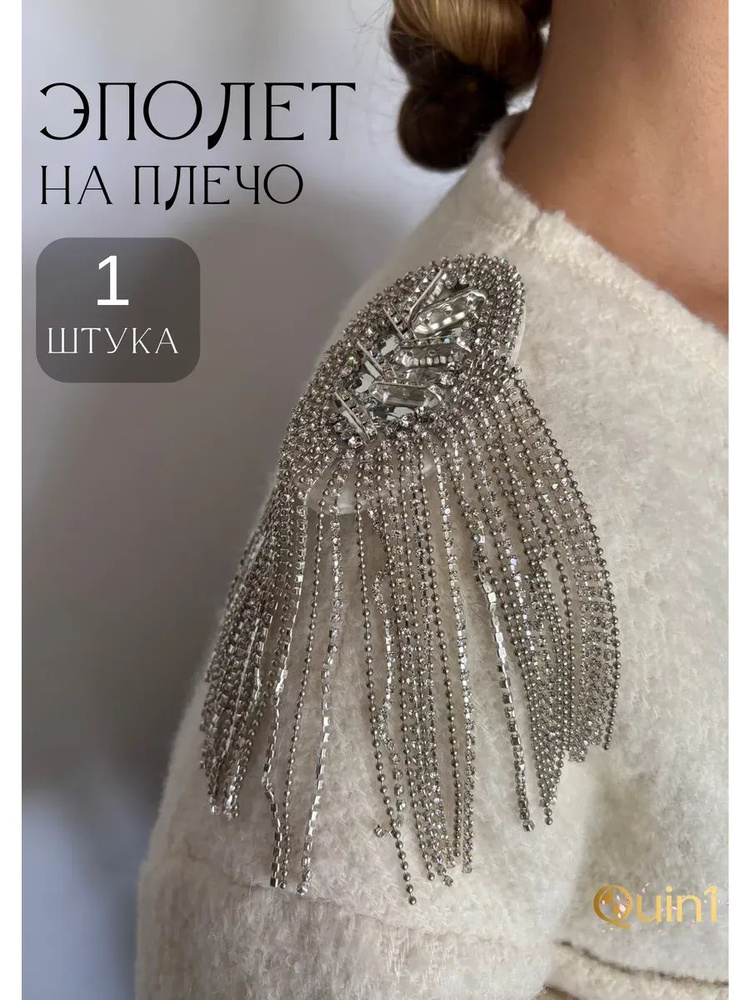 Брошь #1