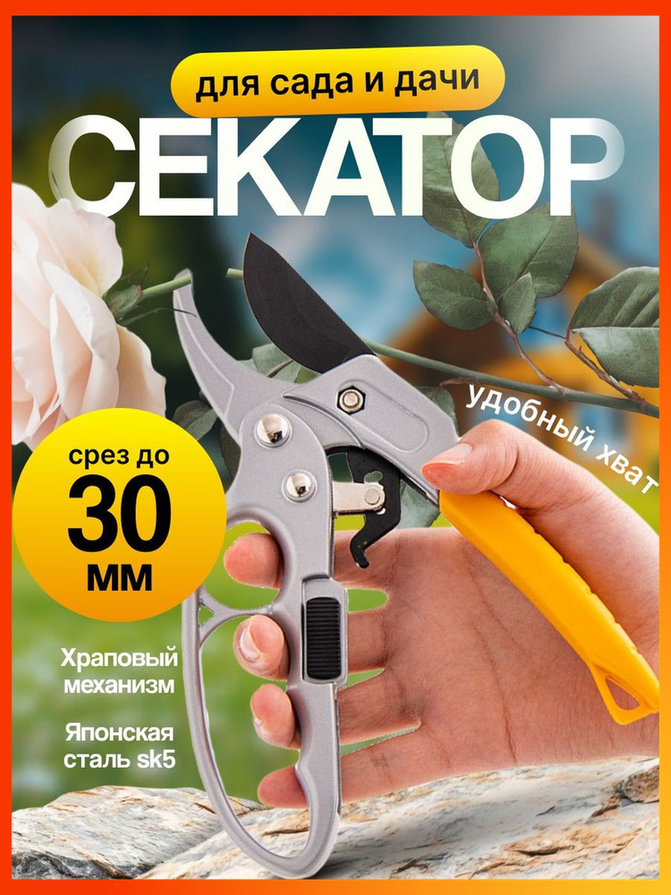 Секатор #1