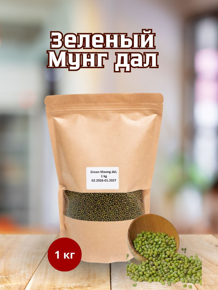 Зеленый Мунг дал 1кг #1