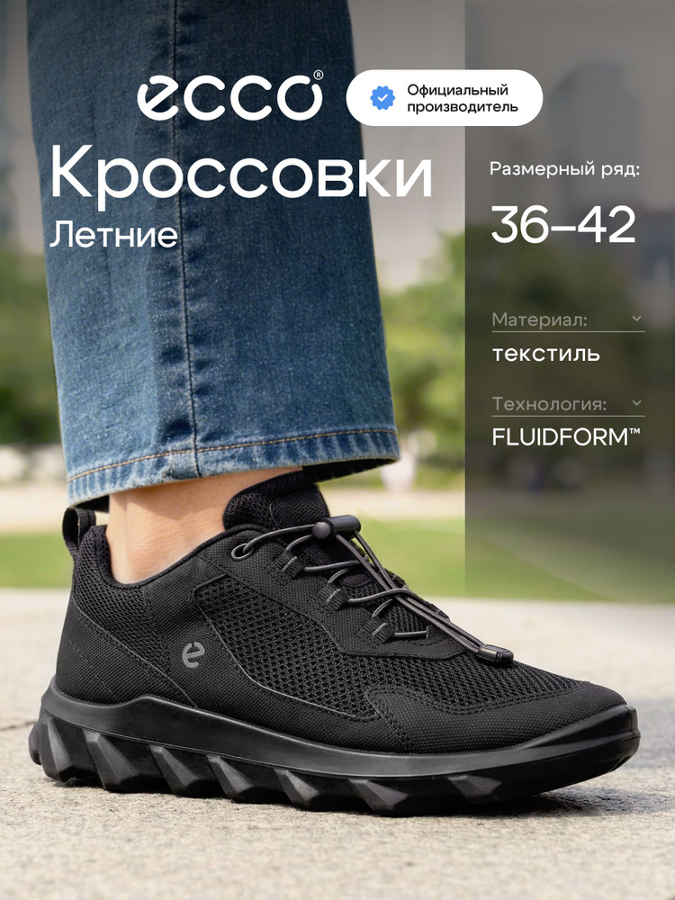 Кроссовки ECCO MX W #1