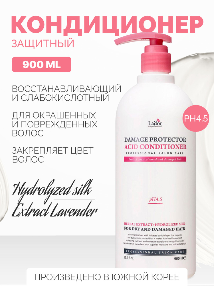 La'dor Кондиционер для волос защитный 900мл Lador Damage Protector Acid Conditioner #1