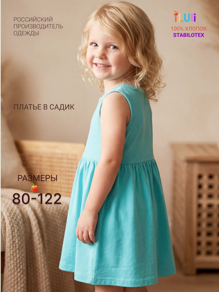 Платье iLuli #1