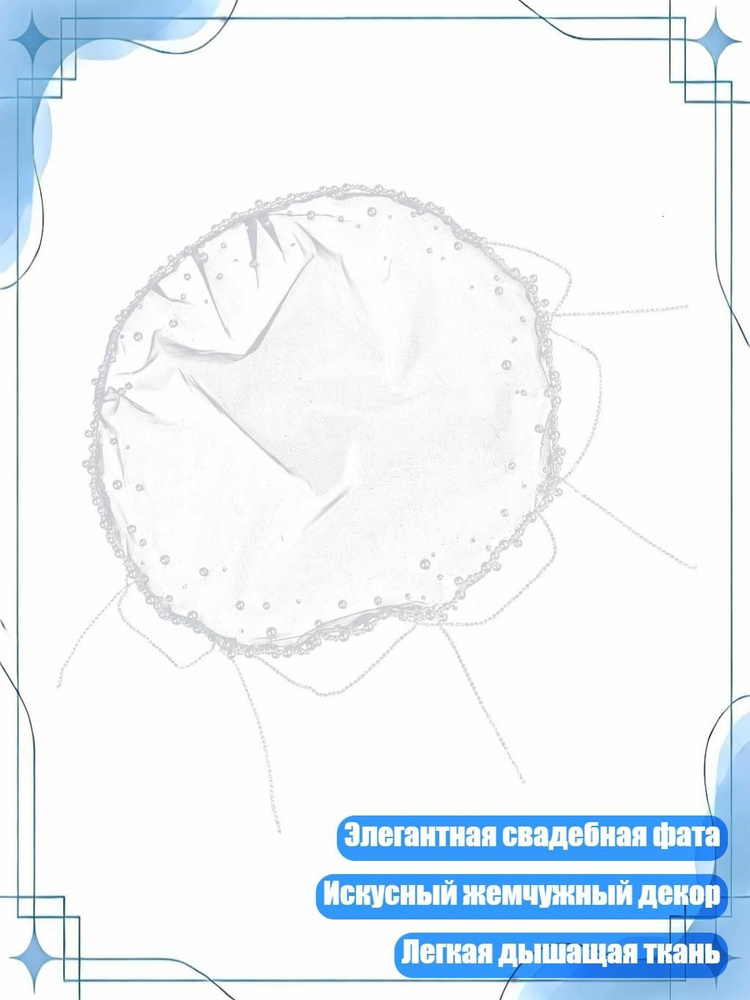 Фата #1