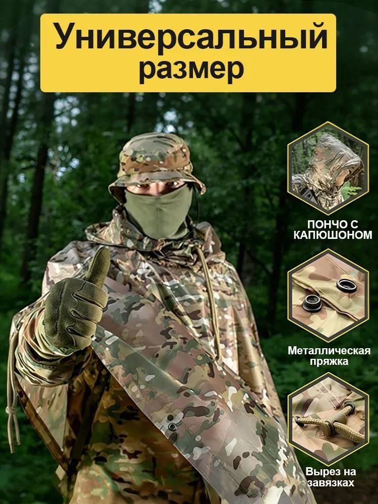Дождевик #1